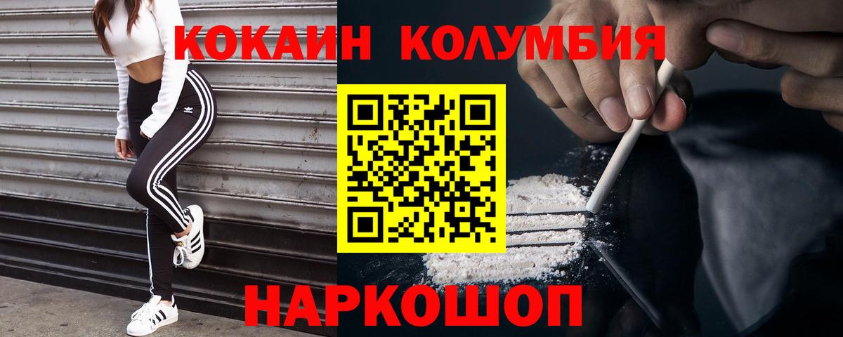 КОКАИН Columbia Алапаевск