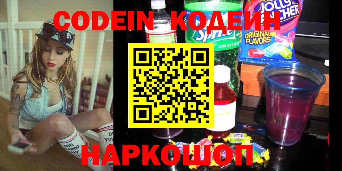 Алапаевск  Кодеиновый сироп Lean напиток Lean (лин)  Codein напиток Lean (лин)  Вход с VPN 