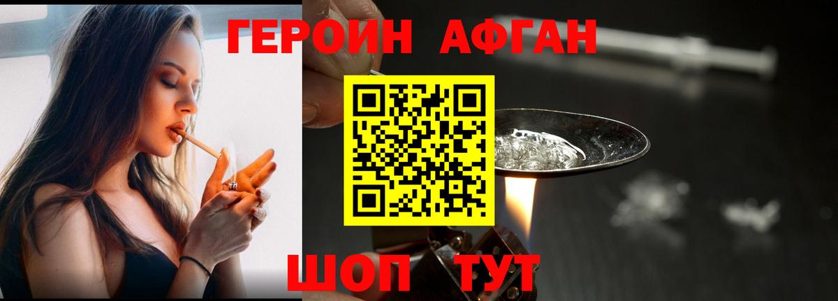 ГЕРОИН  Вход с VPN  Алапаевск  Героин белый 