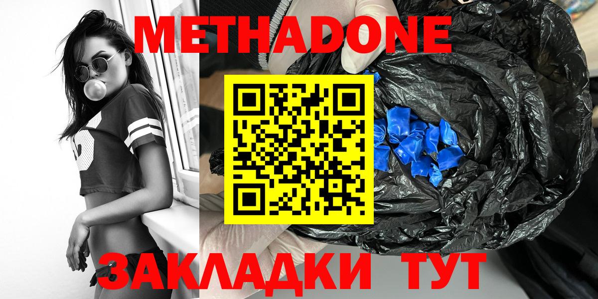 МЕТАДОН methadone  Вход с VPN  ОМГ ОМГ как войти  Метадон белоснежный  Алапаевск 